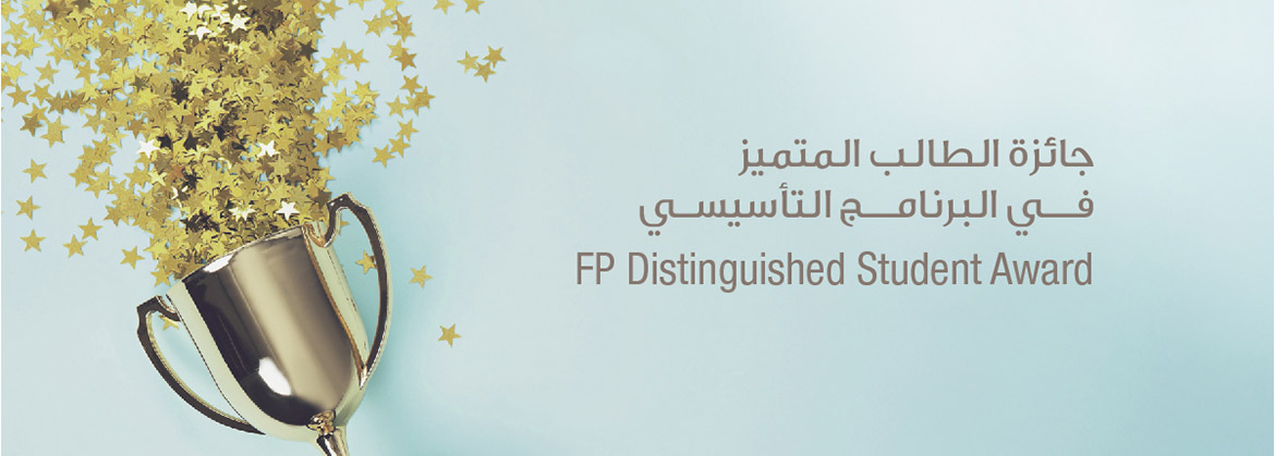 fp-distinguised-student-award