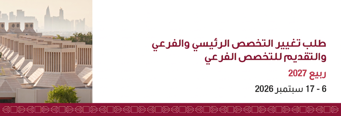 change-of-major-arabic